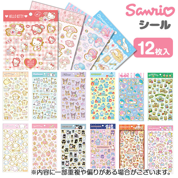 サンリオ シール { 雑貨 キャラクター ハローキティ ギフト 子ども会 施設 } 誕生日